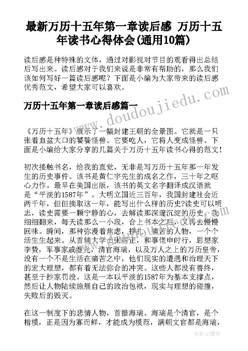 最新万历十五年第一章读后感 万历十五年读书心得体会(通用10篇)