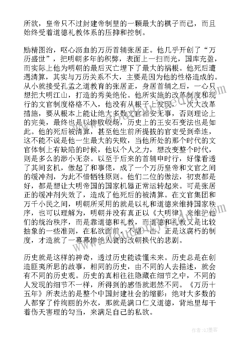 最新万历十五年第一章读后感 万历十五年读书心得体会(通用10篇)