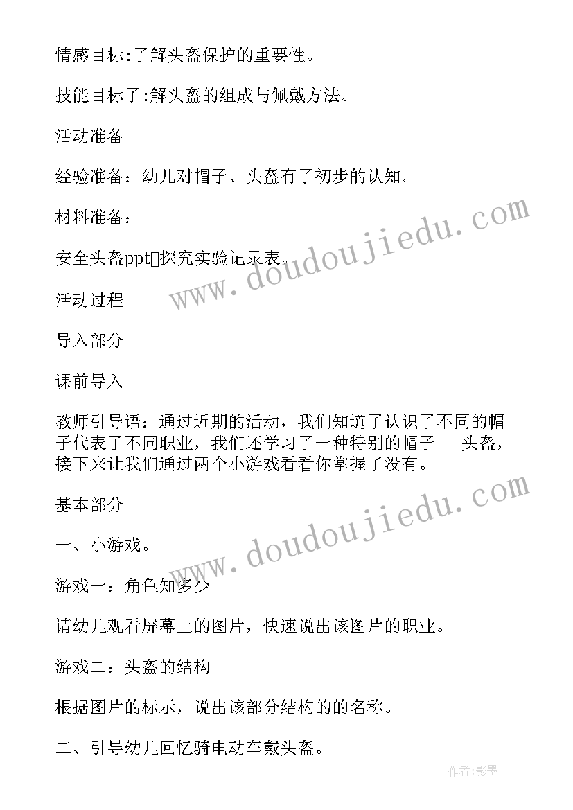 最新一带一路的原则 一盔一带交通安全宣传班会教案(通用6篇)