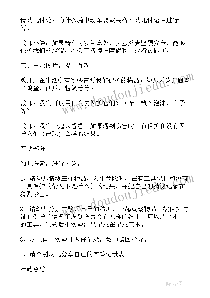 最新一带一路的原则 一盔一带交通安全宣传班会教案(通用6篇)