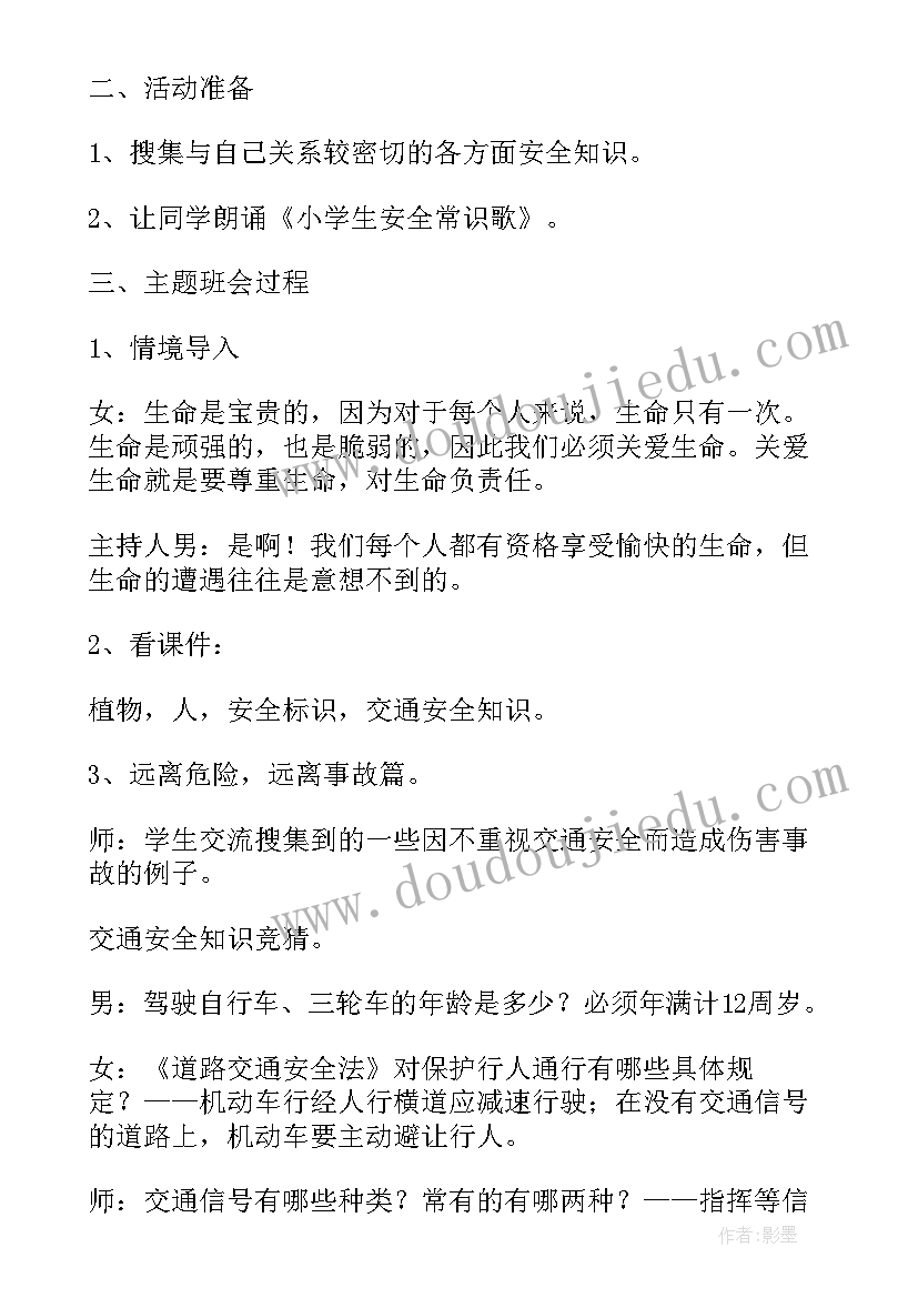 最新一带一路的原则 一盔一带交通安全宣传班会教案(通用6篇)