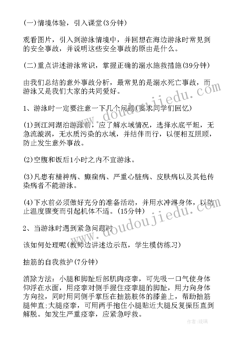 最新校园安全防溺水班会教案 防溺水安全班会教案(优秀5篇)