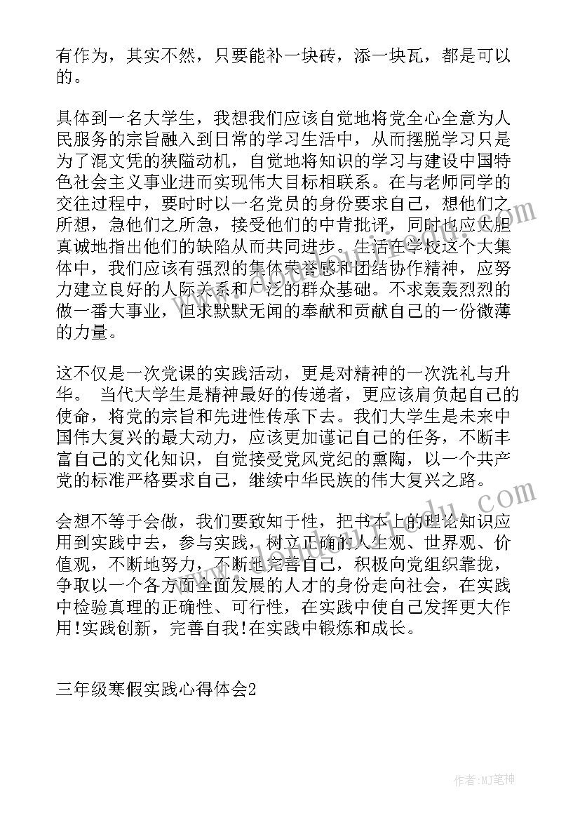 2023年三年级公益活动心得体会(汇总5篇)