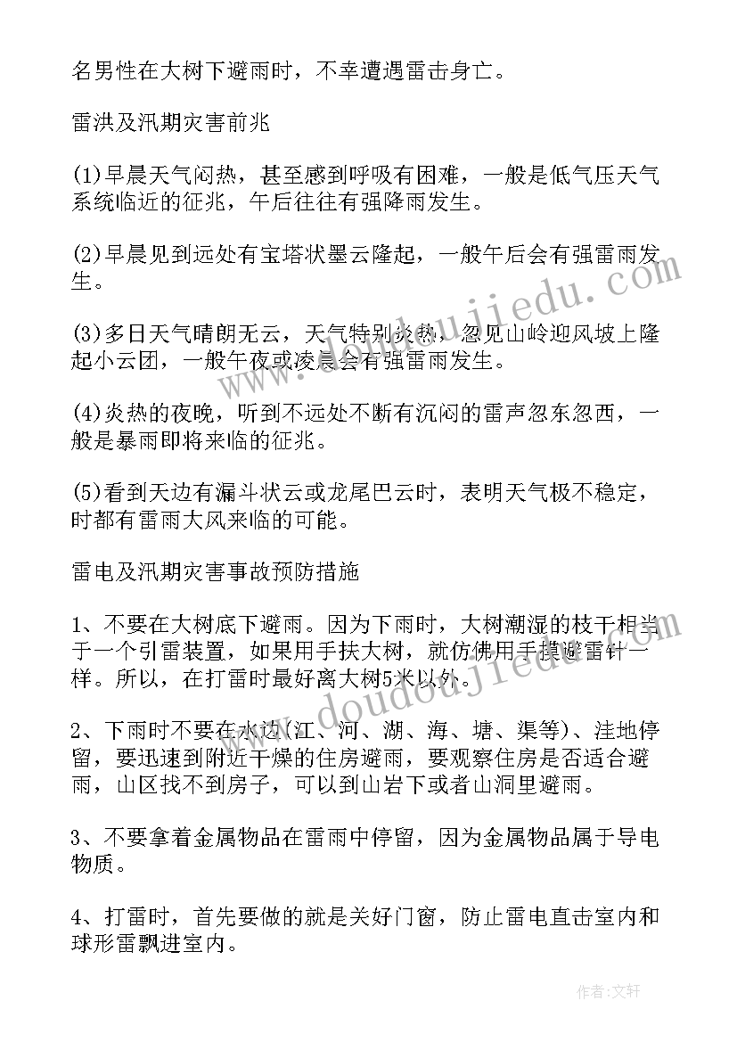 2023年小学防汛班会报道 小学班会教案(优秀8篇)