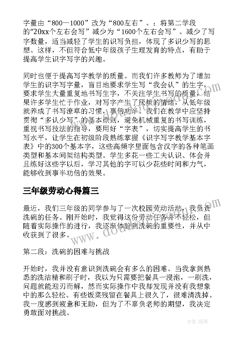 最新三年级劳动心得 三年级劳动的心得体会短篇(实用10篇)