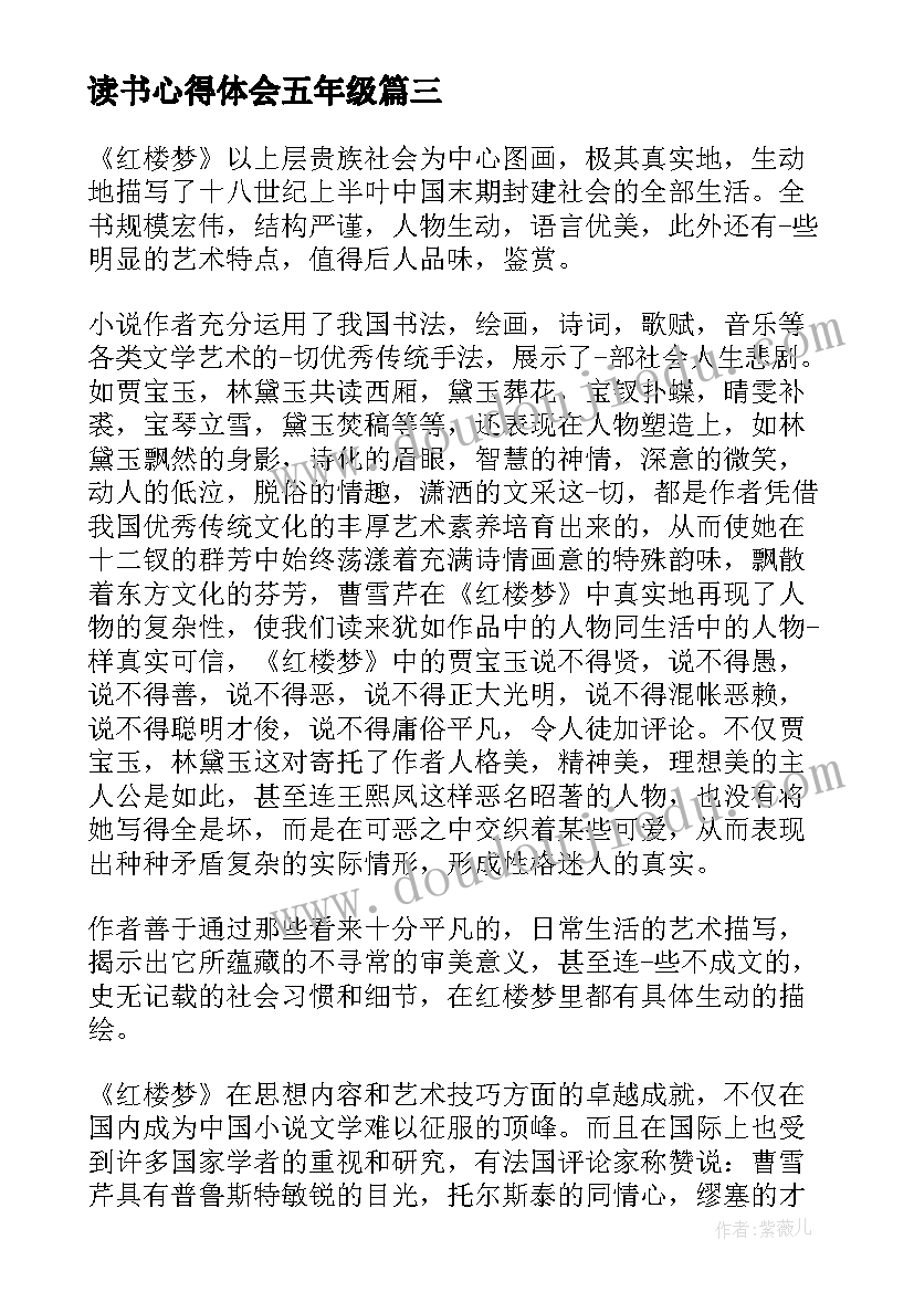 2023年读书心得体会五年级 小学五年级阅读计划书(实用5篇)