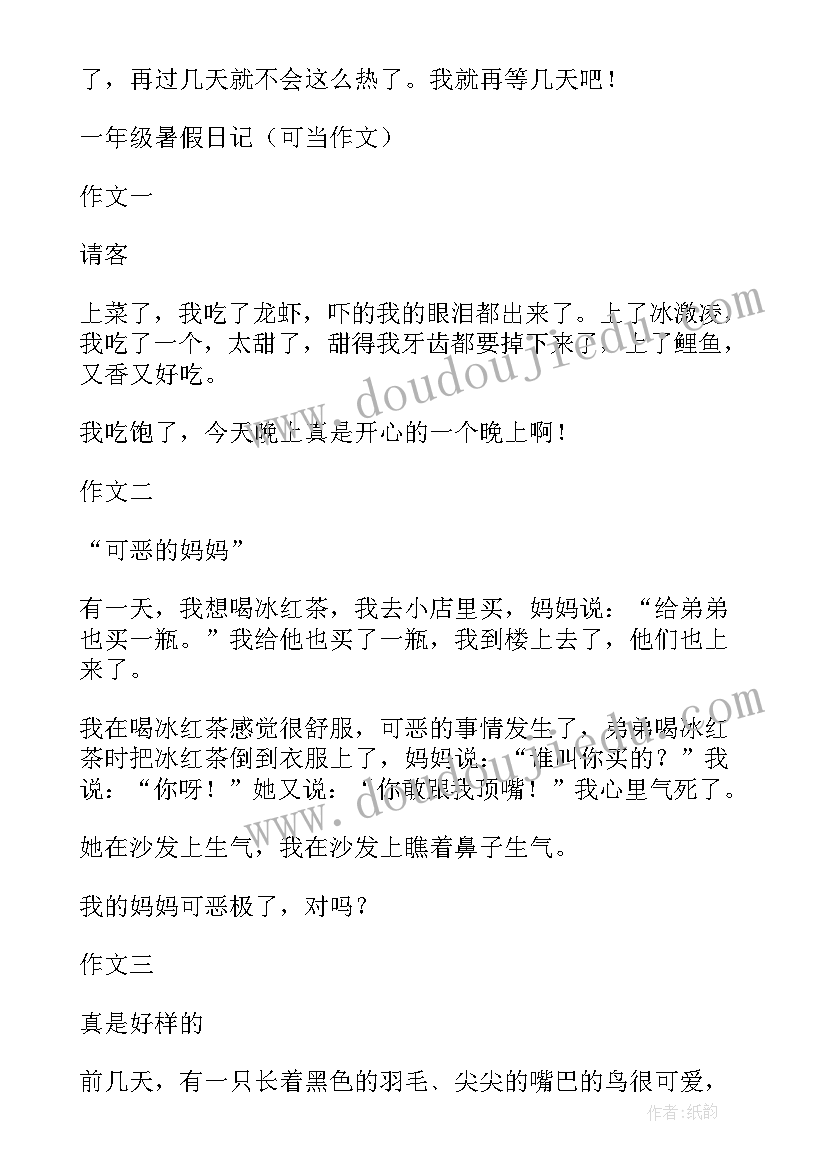 爸爸的快乐心得体会一年级 爸爸陪伴心得体会一年级(优质7篇)