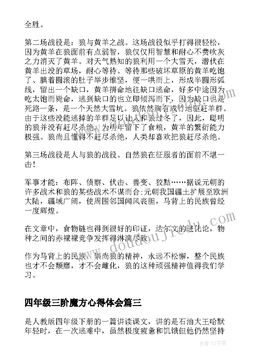 最新四年级三阶魔方心得体会(通用9篇)