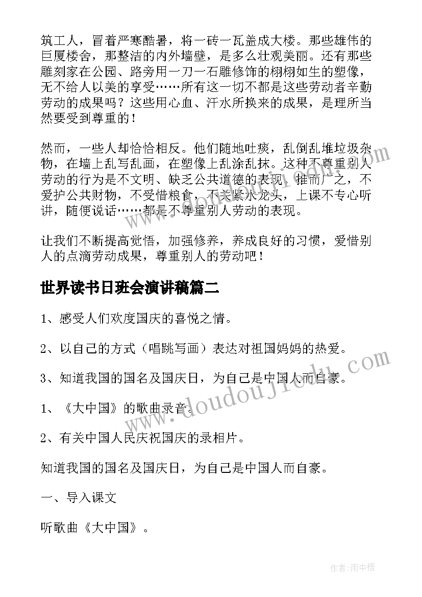 最新世界读书日班会演讲稿(实用8篇)