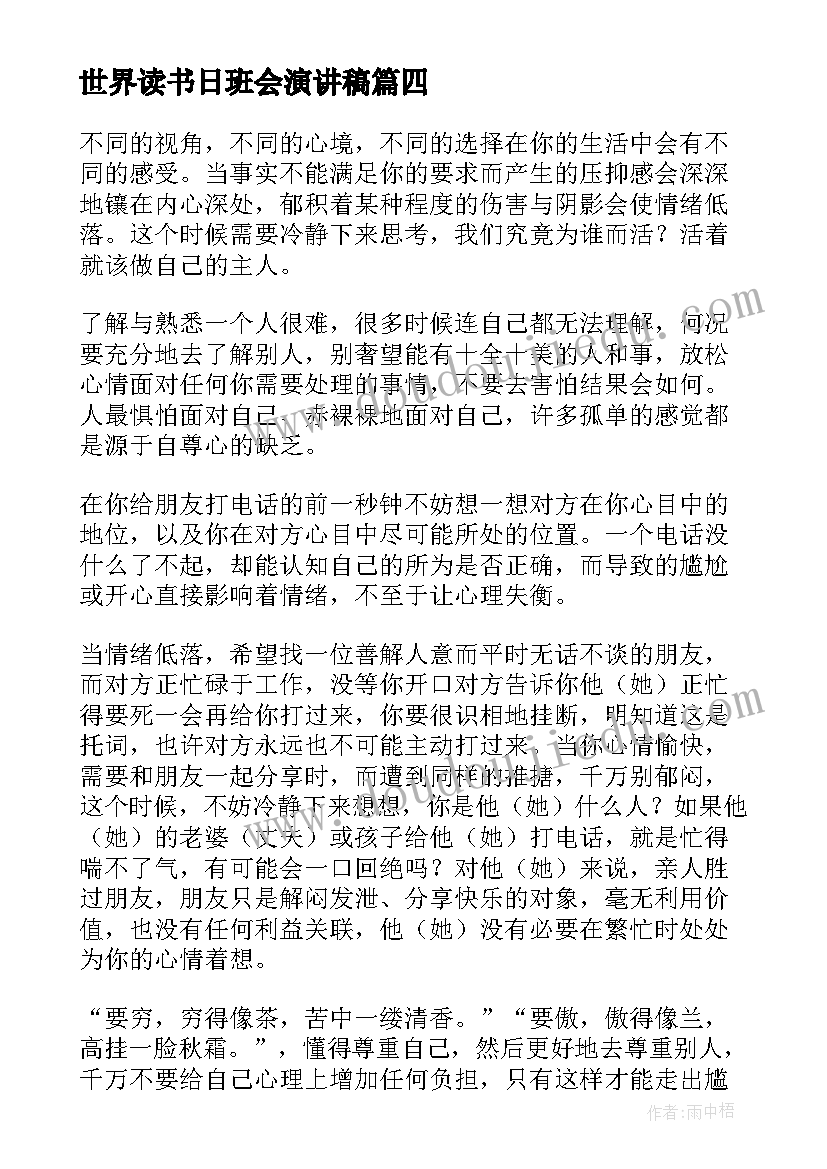 最新世界读书日班会演讲稿(实用8篇)