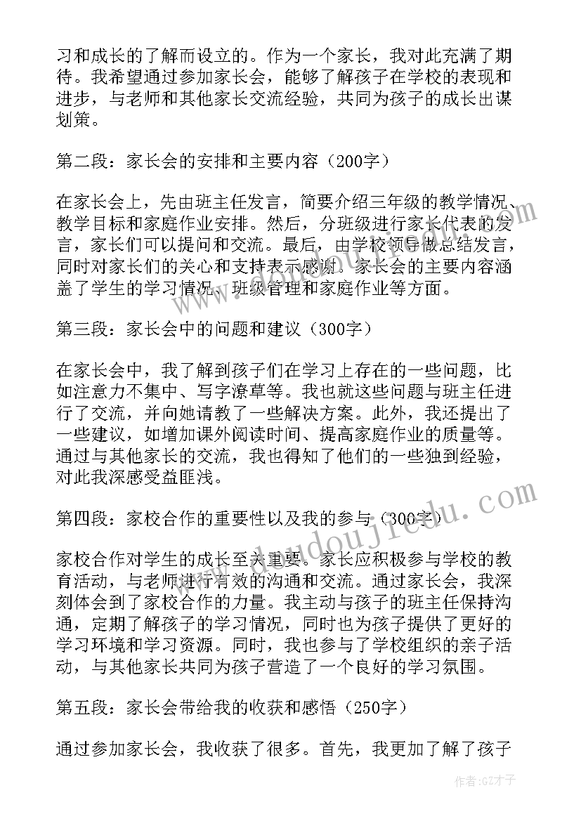 2023年三年级家长会心得体家长会 三年级寒假日记(精选10篇)