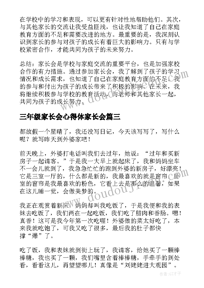 2023年三年级家长会心得体家长会 三年级寒假日记(精选10篇)