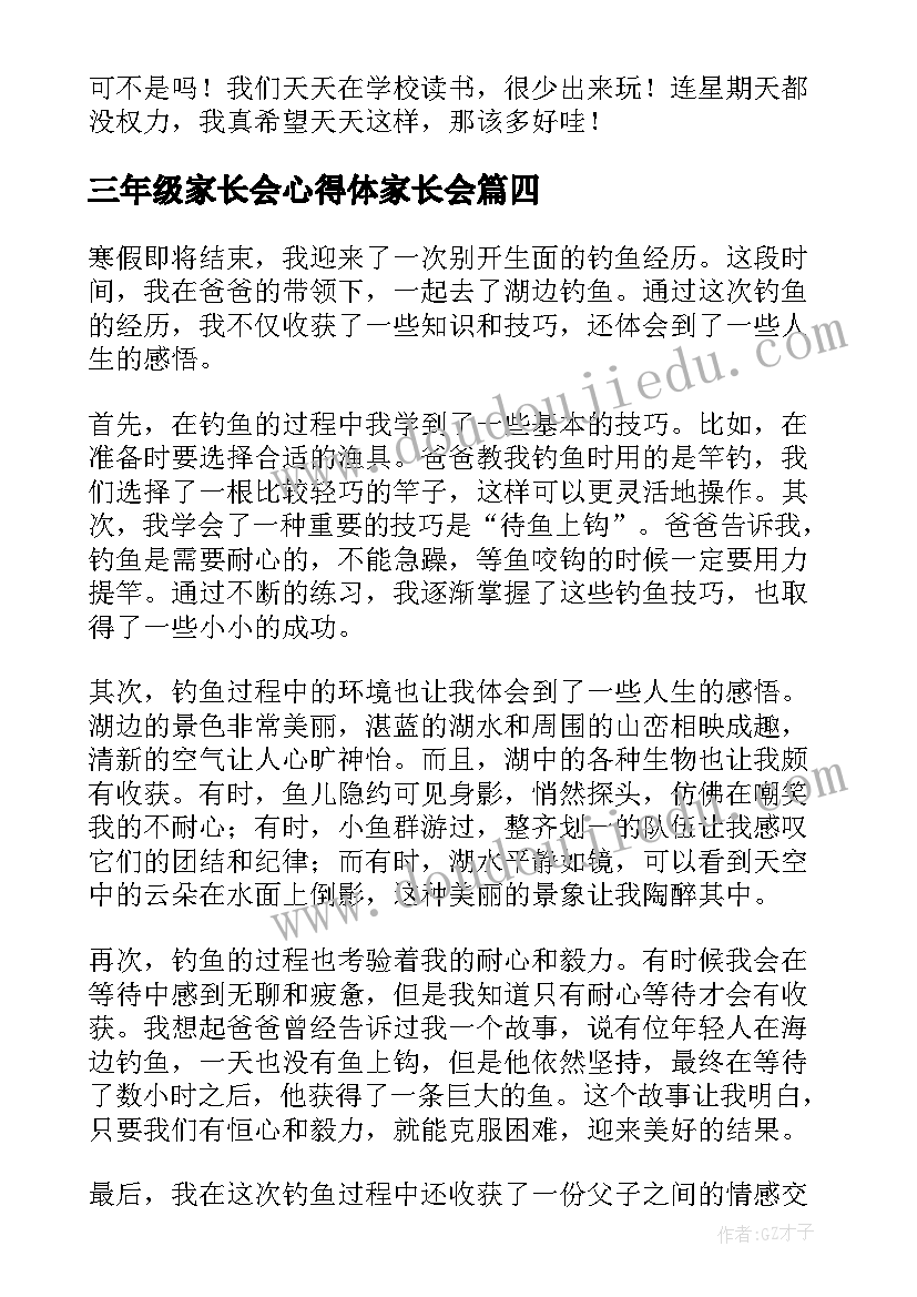 2023年三年级家长会心得体家长会 三年级寒假日记(精选10篇)