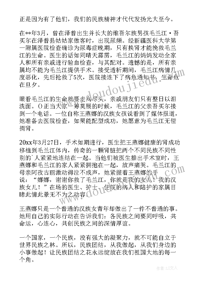 最新民族团结的班会总结(优质8篇)