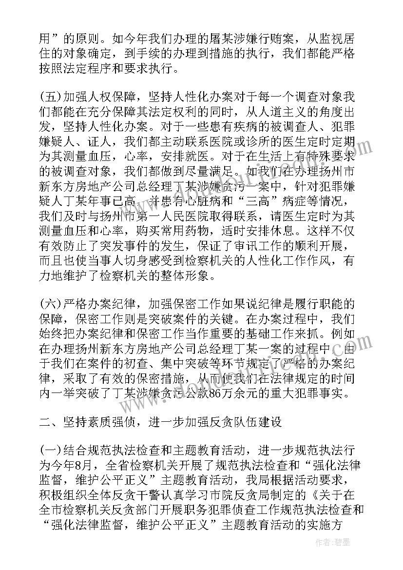 2023年反贪心得体会 反贪局政委述职报告(精选6篇)