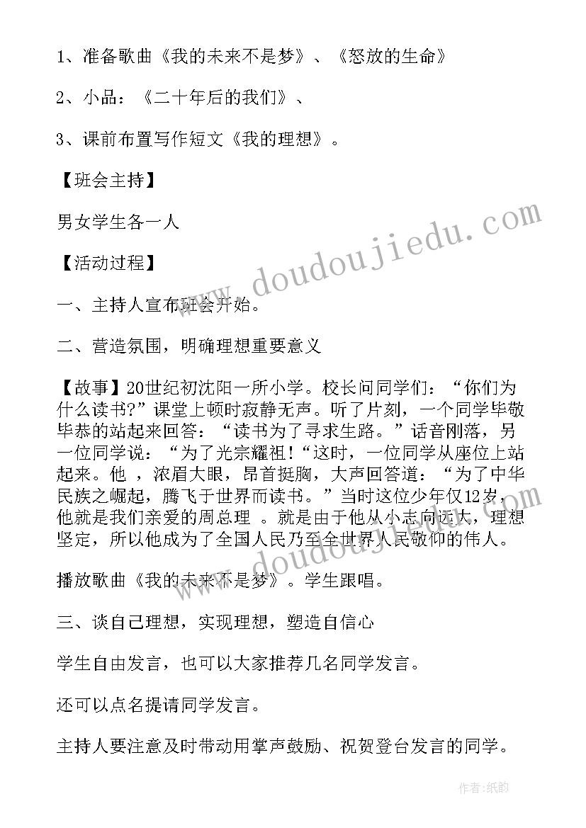 2023年梦想班会设计方案 高三青春梦想班会活动方案(优质5篇)