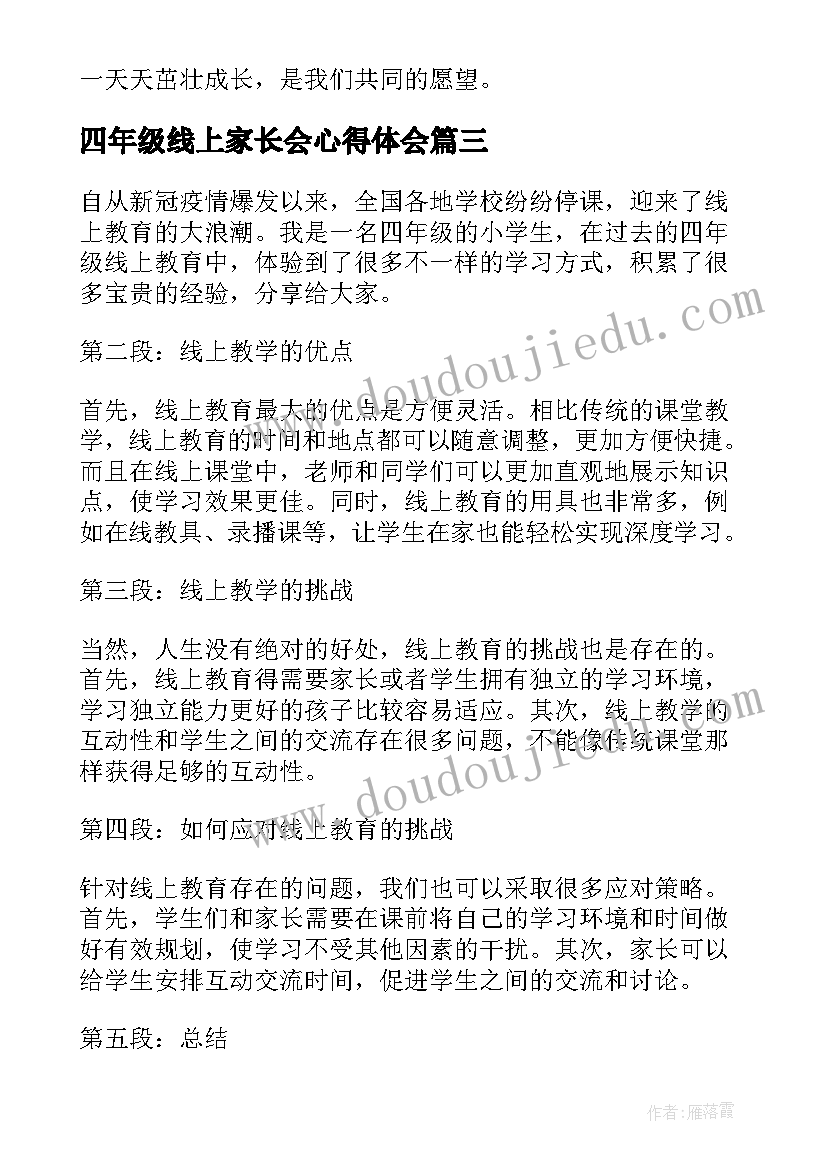 最新四年级线上家长会心得体会 四年级家长会心得体会总结(大全7篇)