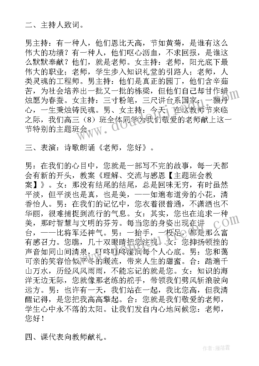 2023年班会感恩教师教案(汇总7篇)