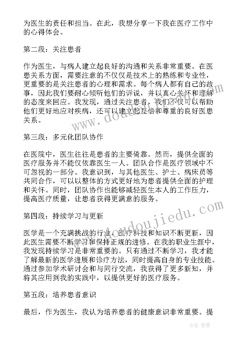 观看中国医生心得体会(优质5篇)