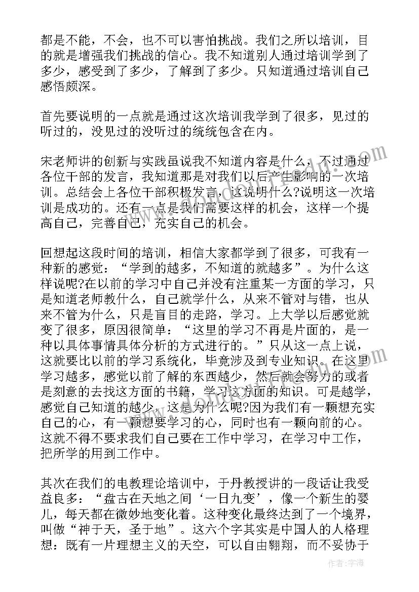 2023年鼎新新人心得体会(通用10篇)