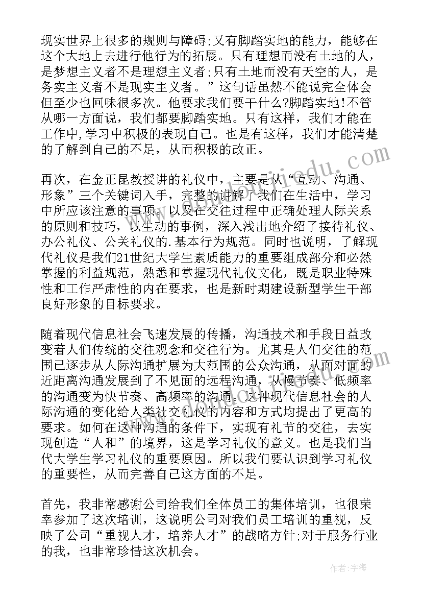 2023年鼎新新人心得体会(通用10篇)