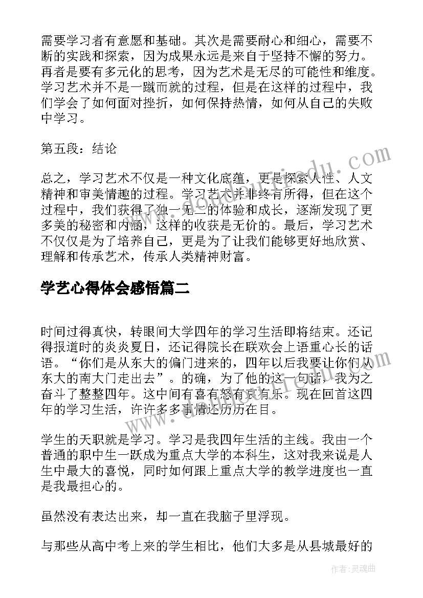 2023年学艺心得体会感悟(模板10篇)