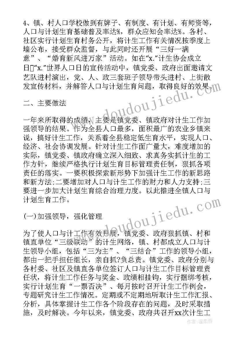 最新心得体会村干部 村级计生工作心得体会(实用5篇)