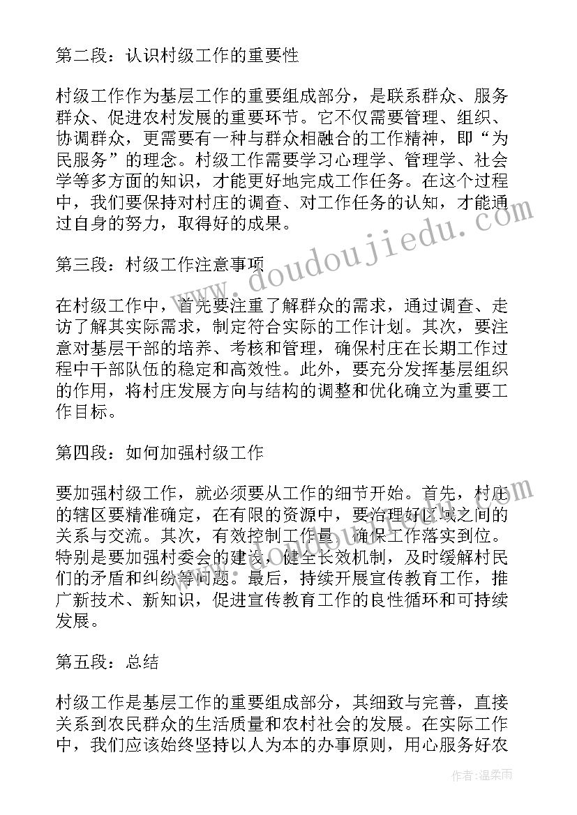 最新心得体会村干部 村级计生工作心得体会(实用5篇)