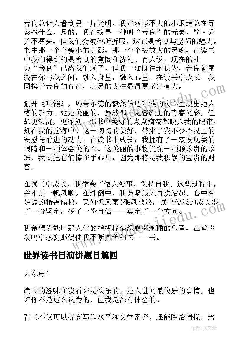 世界读书日演讲题目(通用7篇)