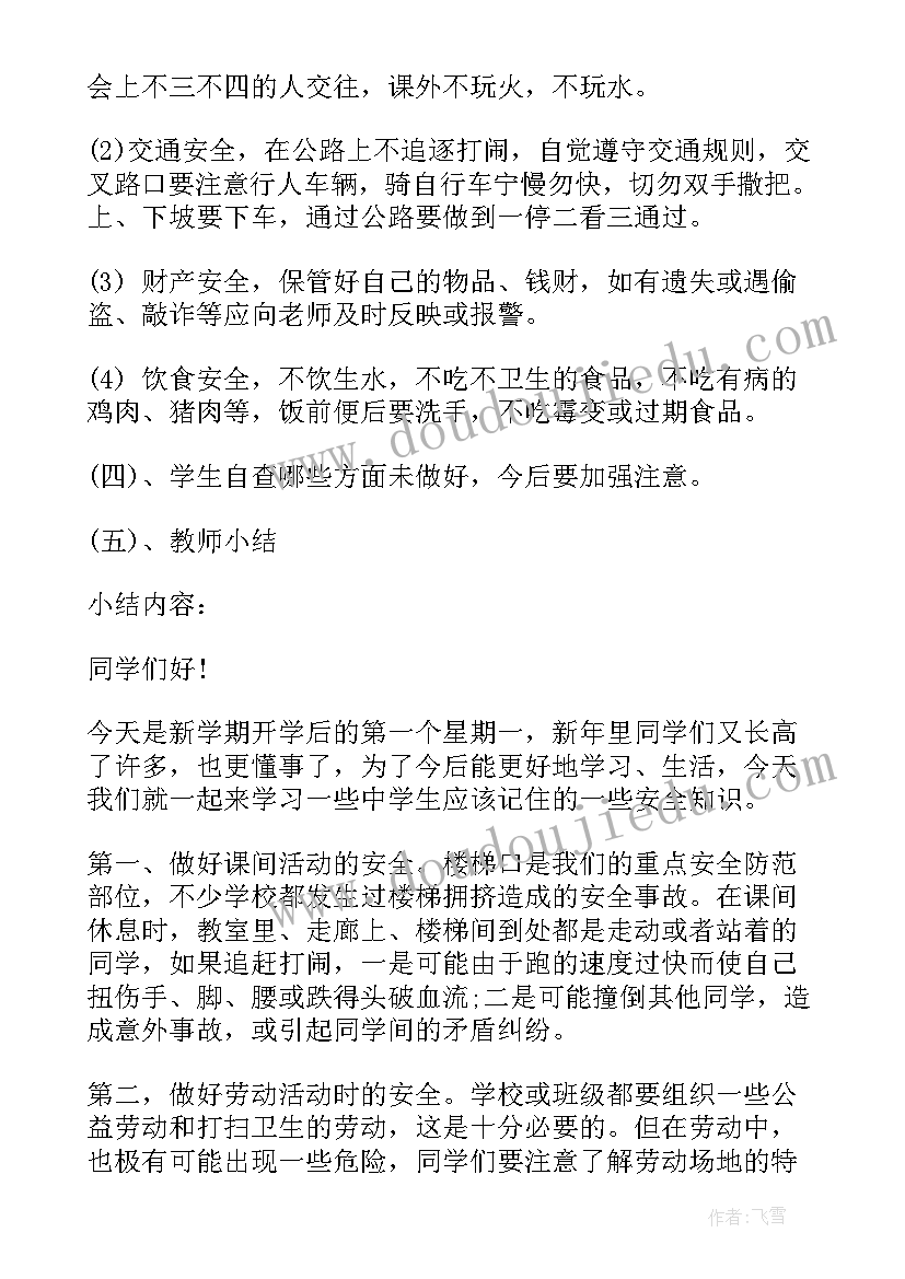 征兵宣传班会会议记录(模板5篇)