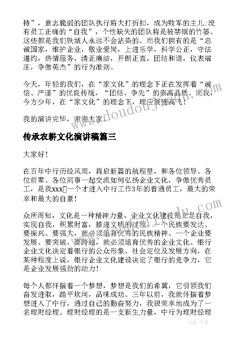 传承农耕文化演讲稿 文化传承演讲稿(大全7篇)