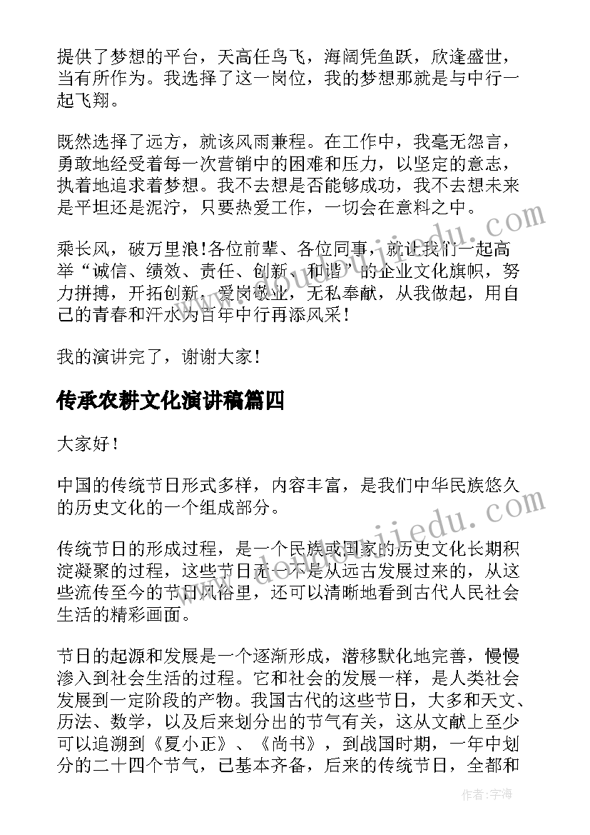 传承农耕文化演讲稿 文化传承演讲稿(大全7篇)