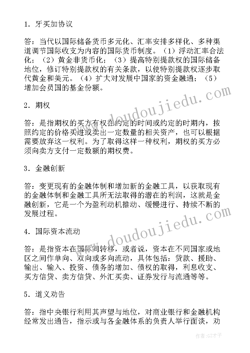 2023年货币心得体会(模板10篇)