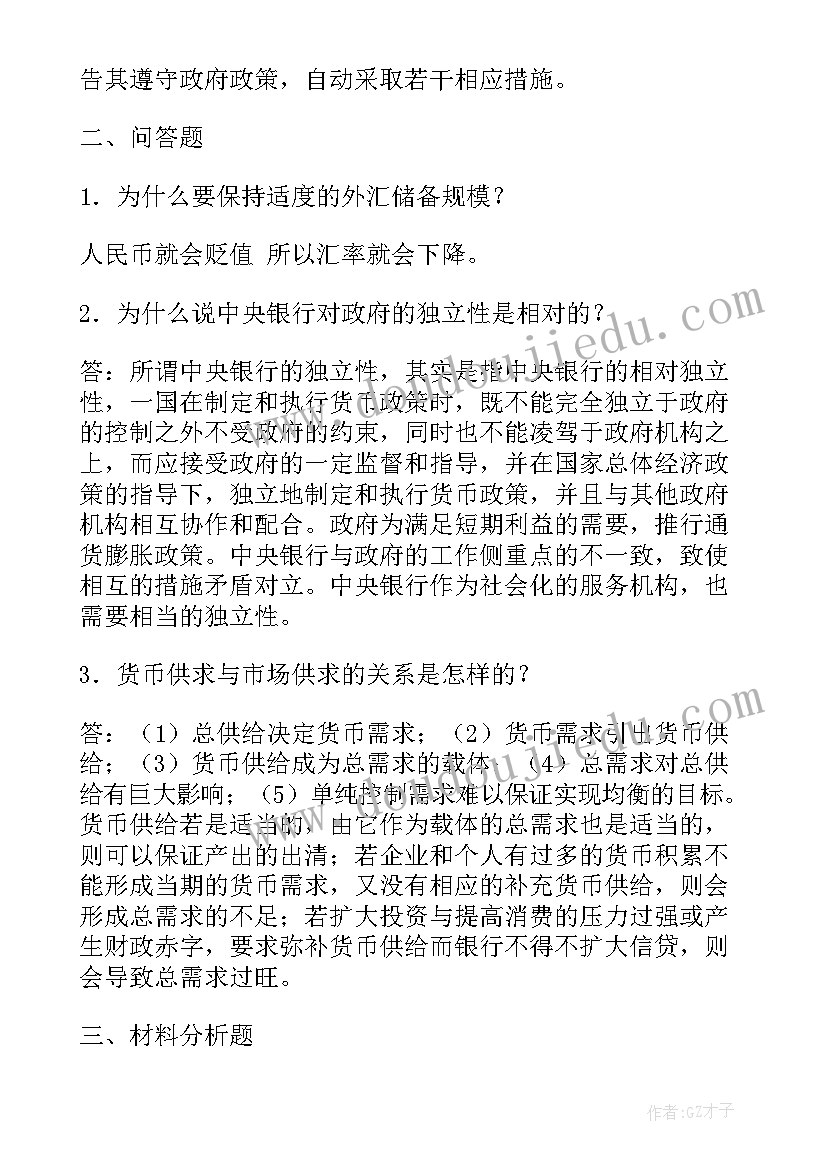 2023年货币心得体会(模板10篇)