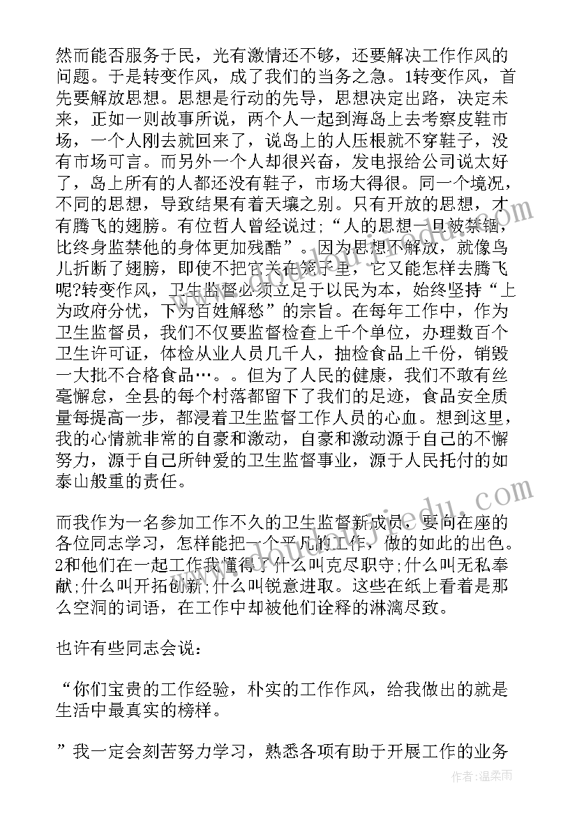 阜新转型发言提纲(模板5篇)