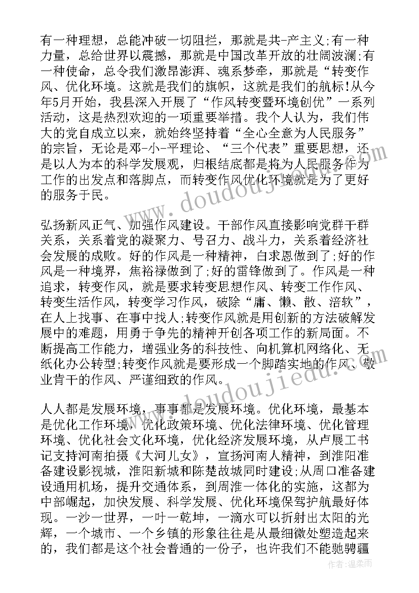 阜新转型发言提纲(模板5篇)