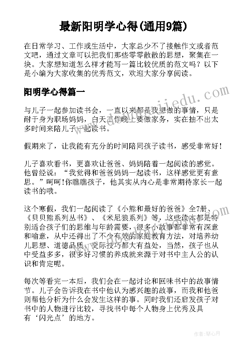 最新阳明学心得(通用9篇)