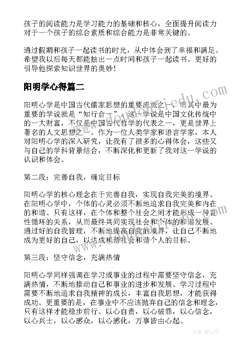 最新阳明学心得(通用9篇)