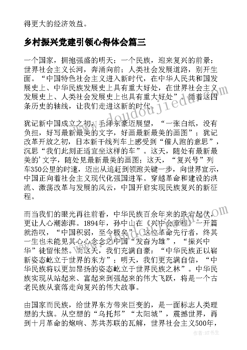 2023年乡村振兴党建引领心得体会 以新发展理念引领发展心得体会(实用6篇)