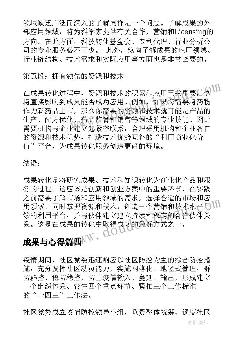 最新成果与心得(通用9篇)