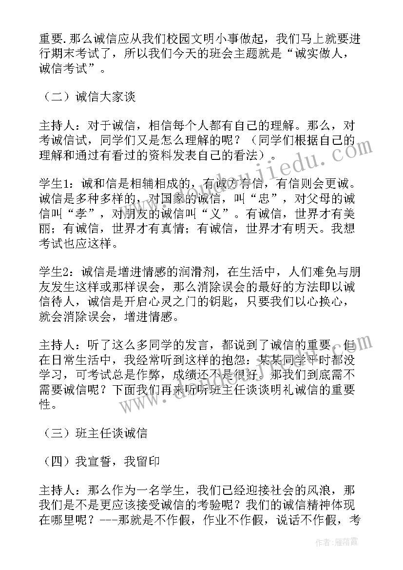 2023年诚信考试及暑期安全班会总结 诚信考试班会总结(通用5篇)