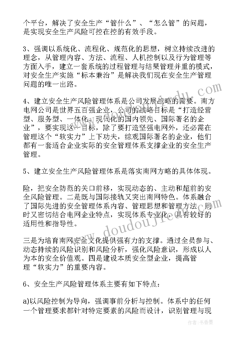 2023年四位一体管理体系包括 安全生产风险管理体系建设心得体会(大全5篇)