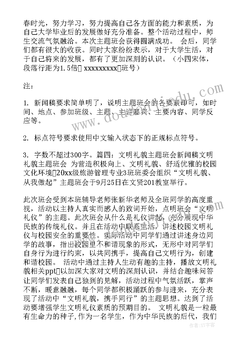 2023年军训班会新闻稿(汇总5篇)