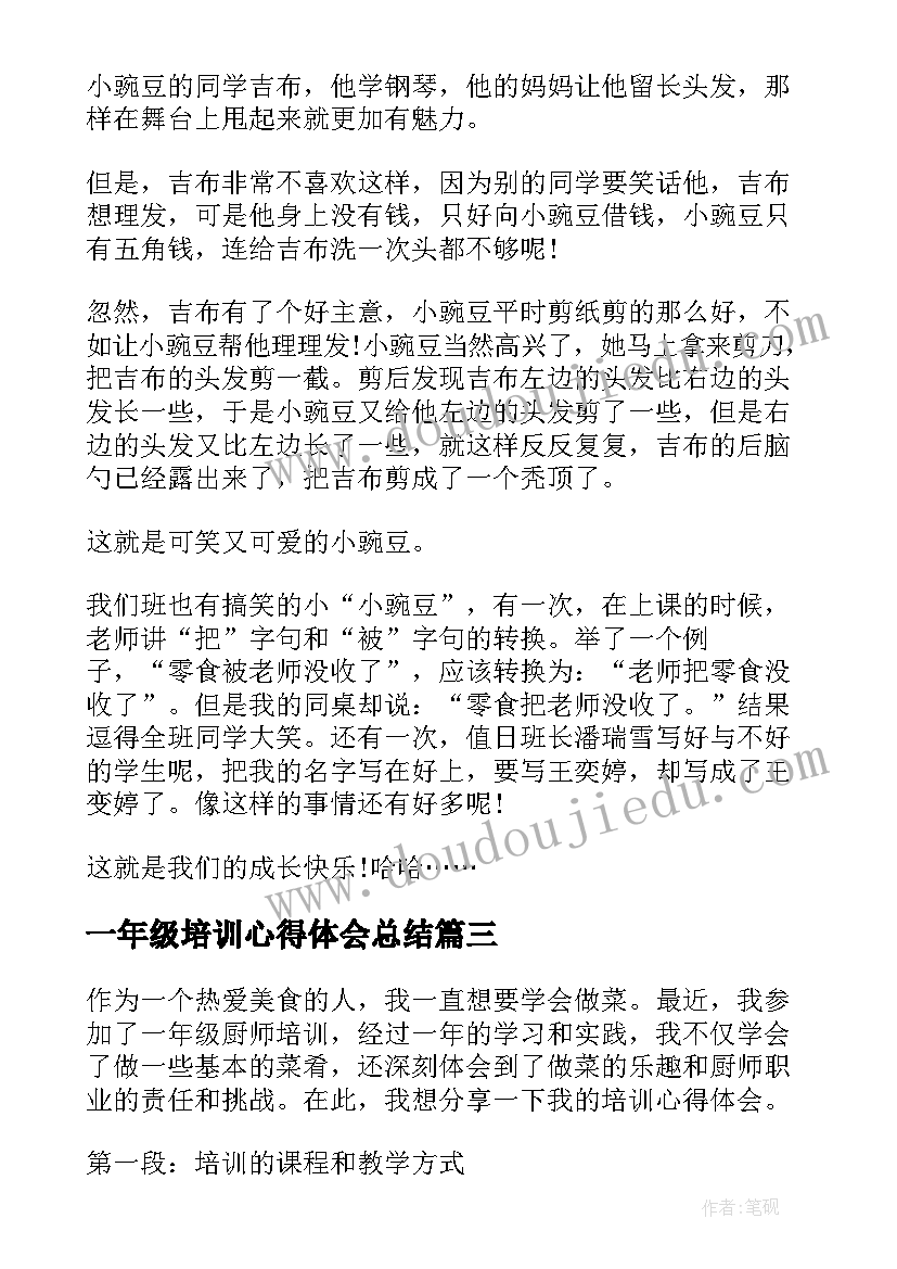 最新一年级培训心得体会总结 一年级课标培训心得体会(优秀6篇)