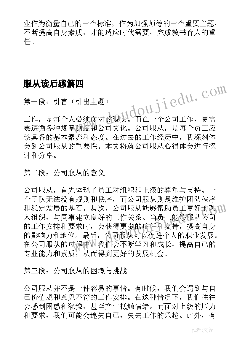 服从读后感 不服从管理检讨书(实用7篇)