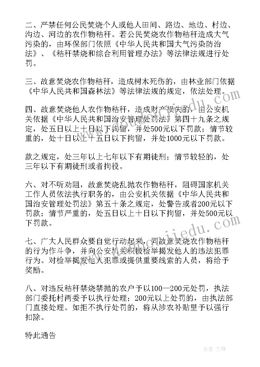 最新秸秆清理后的心得体会 秸秆禁烧倡议书(优质5篇)