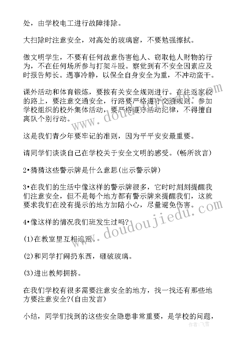 期试分析班会教案 校园安全班会活动背景分析(优质5篇)