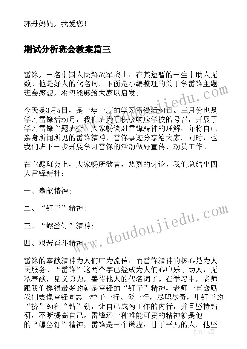 期试分析班会教案 校园安全班会活动背景分析(优质5篇)