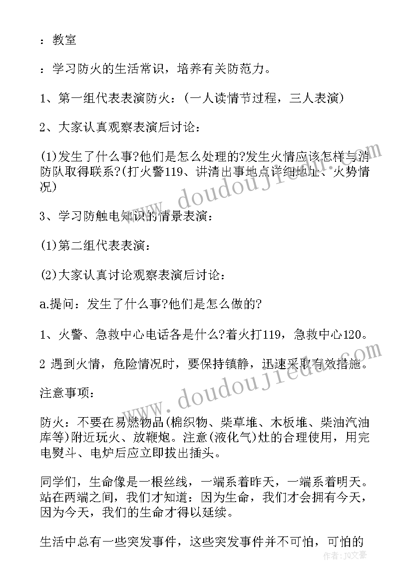 消防安全班会策划(通用5篇)