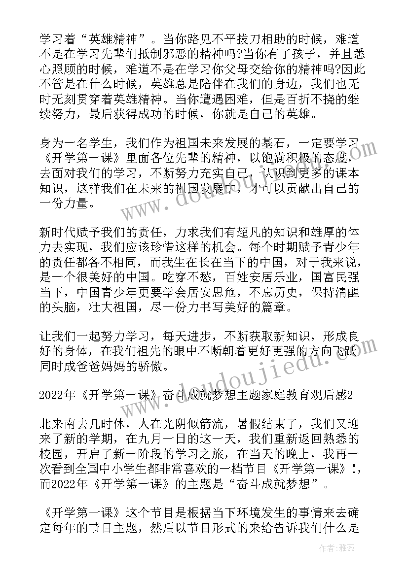 最新家庭教育课第一课心得体会总结(大全5篇)